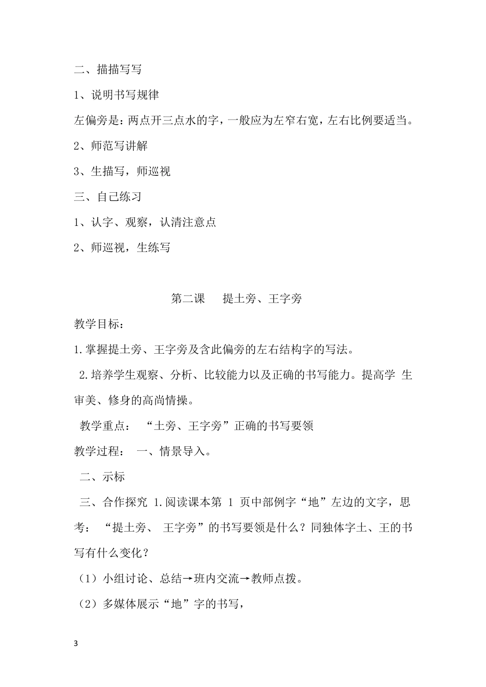 四年级书法教案_第3页