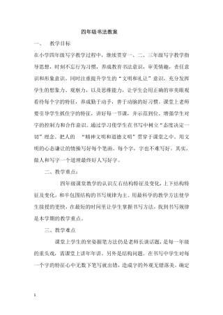 四年级书法教案