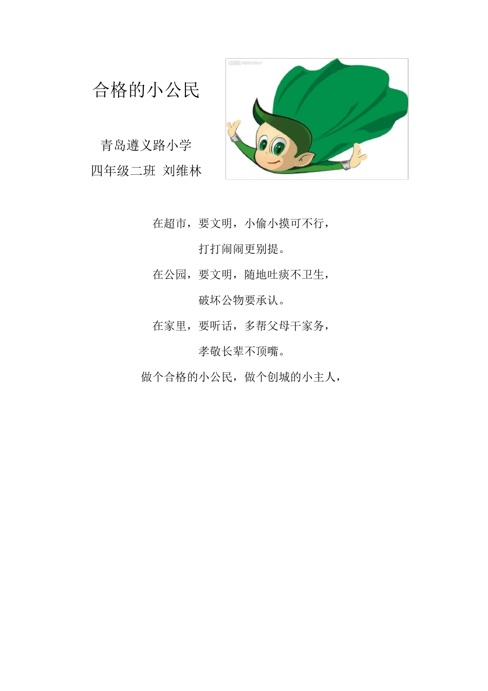 四年级二班创城文明童谣10份_第1页
