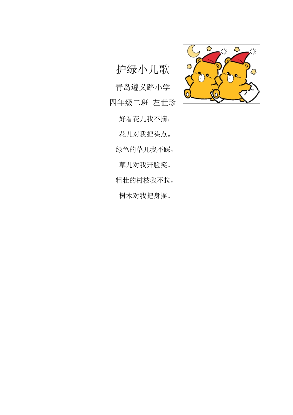 四年级二班创城文明童谣10份_第2页