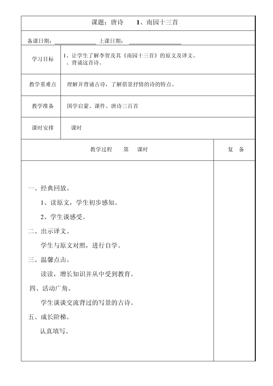 四年级传统文化备课_第1页