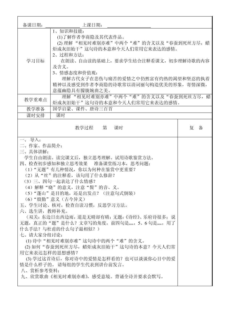 四年级传统文化备课_第3页