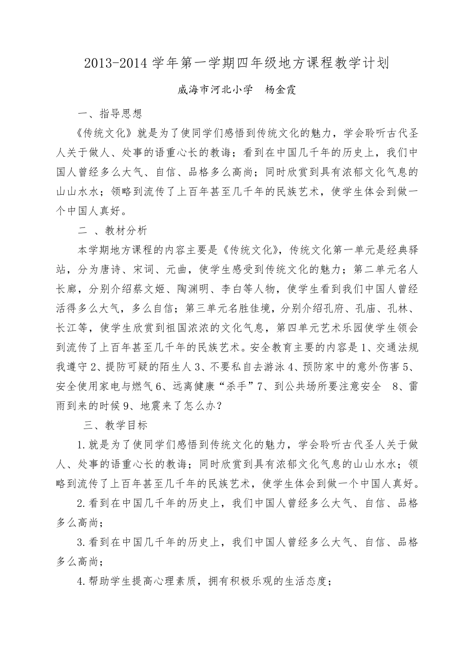 四年级传统文化教案_第1页