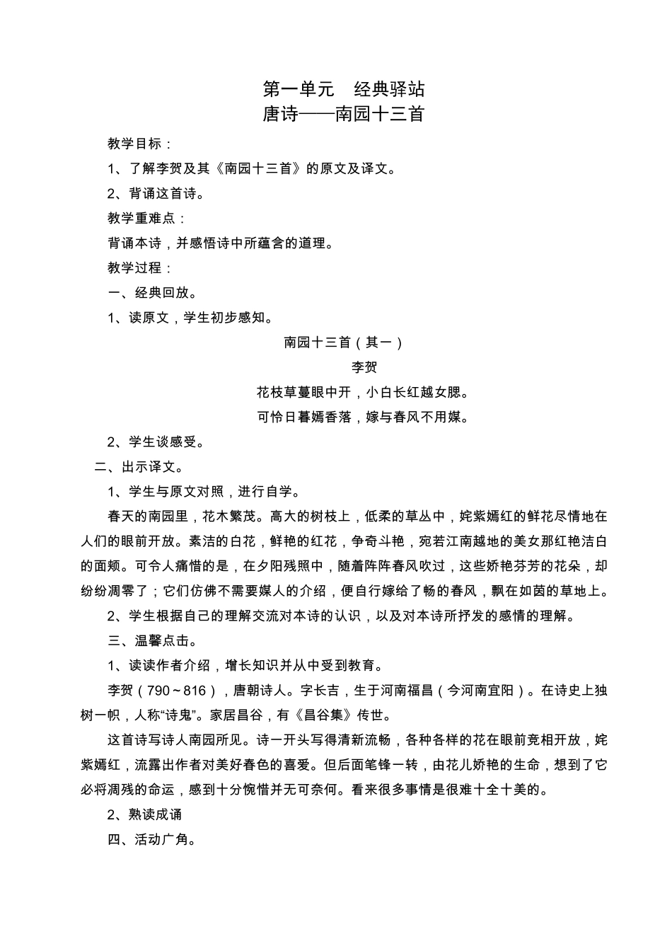 四年级传统文化教案_第3页