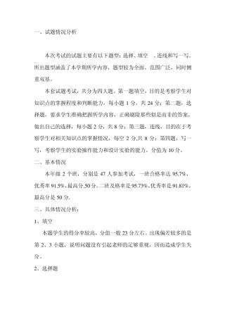 四年级传统文化试卷分析