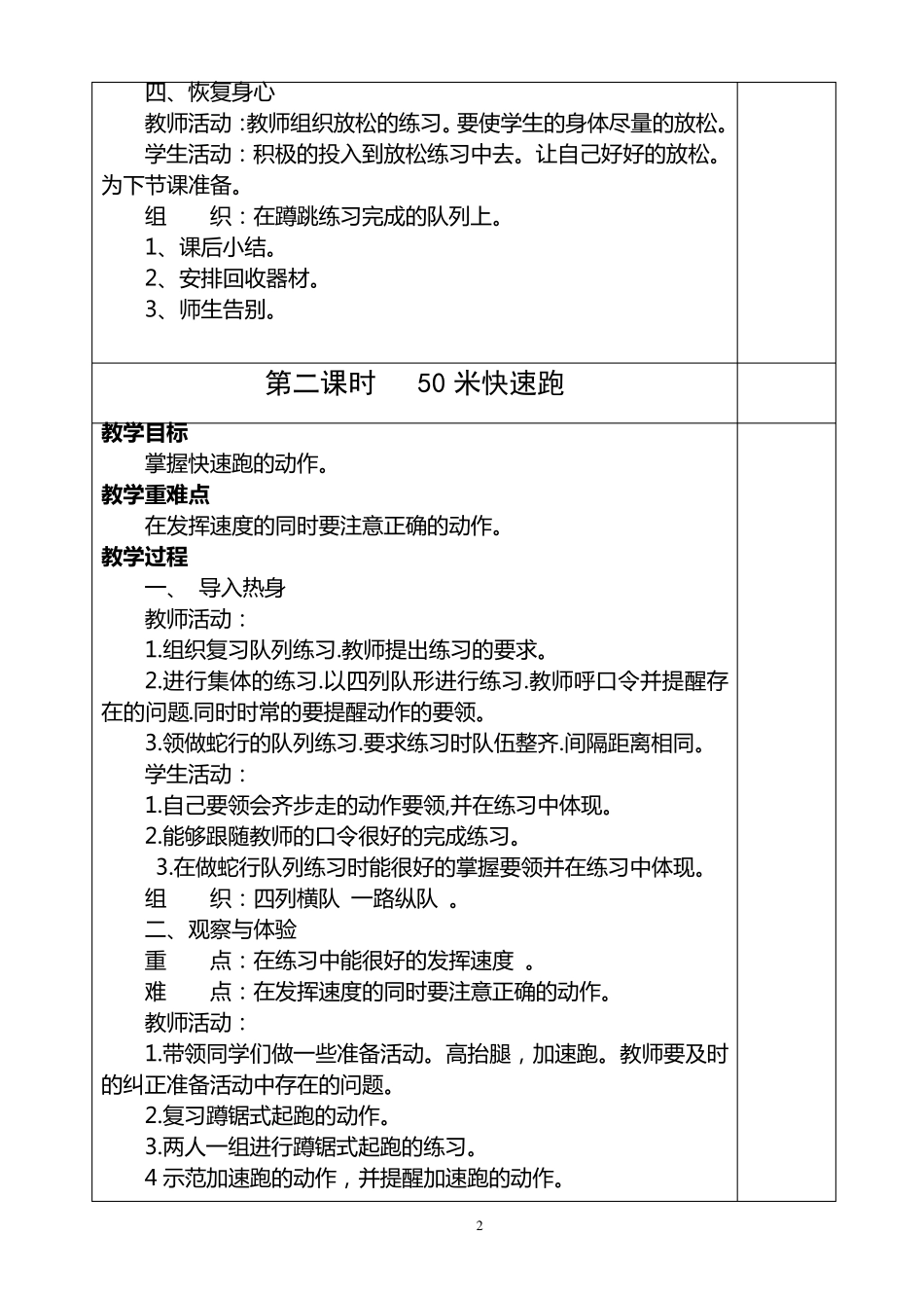 四年级体育上册教案140课时_第2页