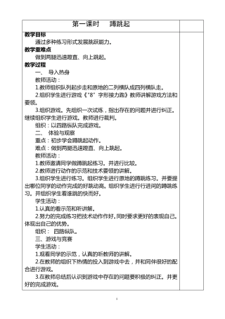 四年级体育上册教案140课时
