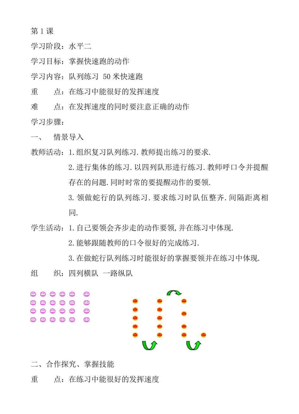 四年级体育与健康上册教案_第1页