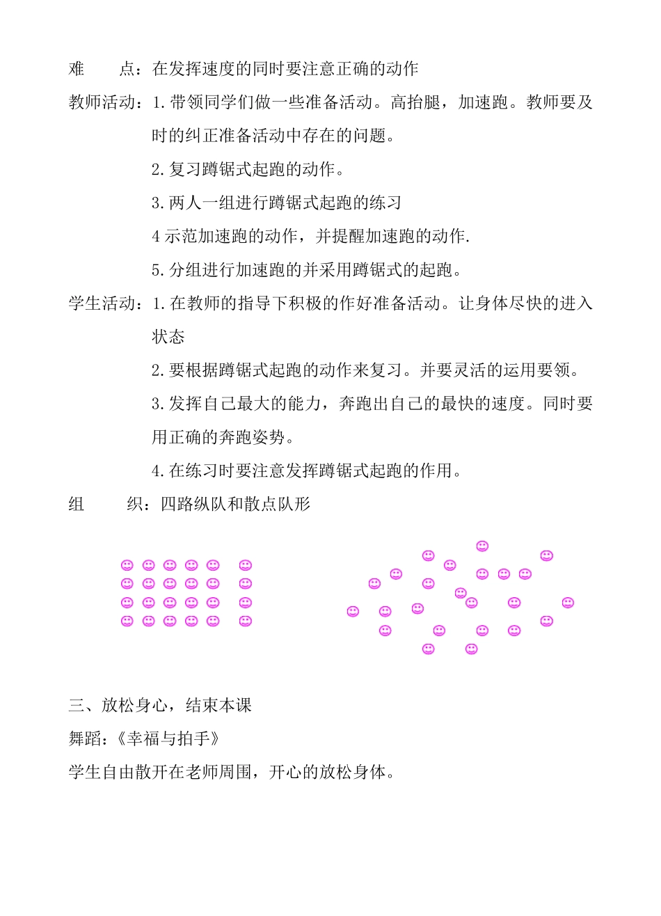 四年级体育与健康上册教案_第2页