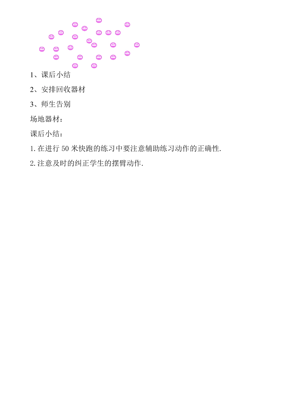 四年级体育与健康上册教案_第3页