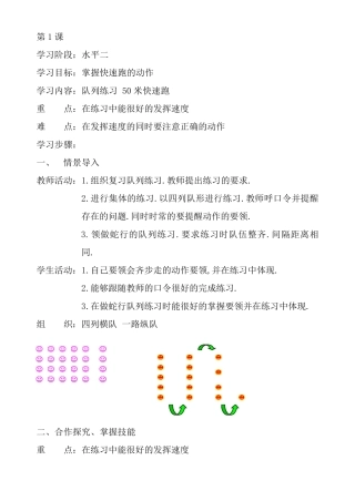 四年级体育与健康上册教案