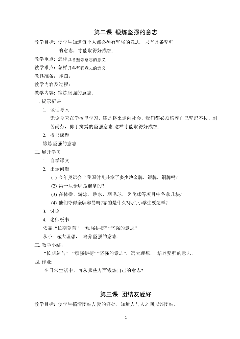 四年级体育与健康教案_第2页