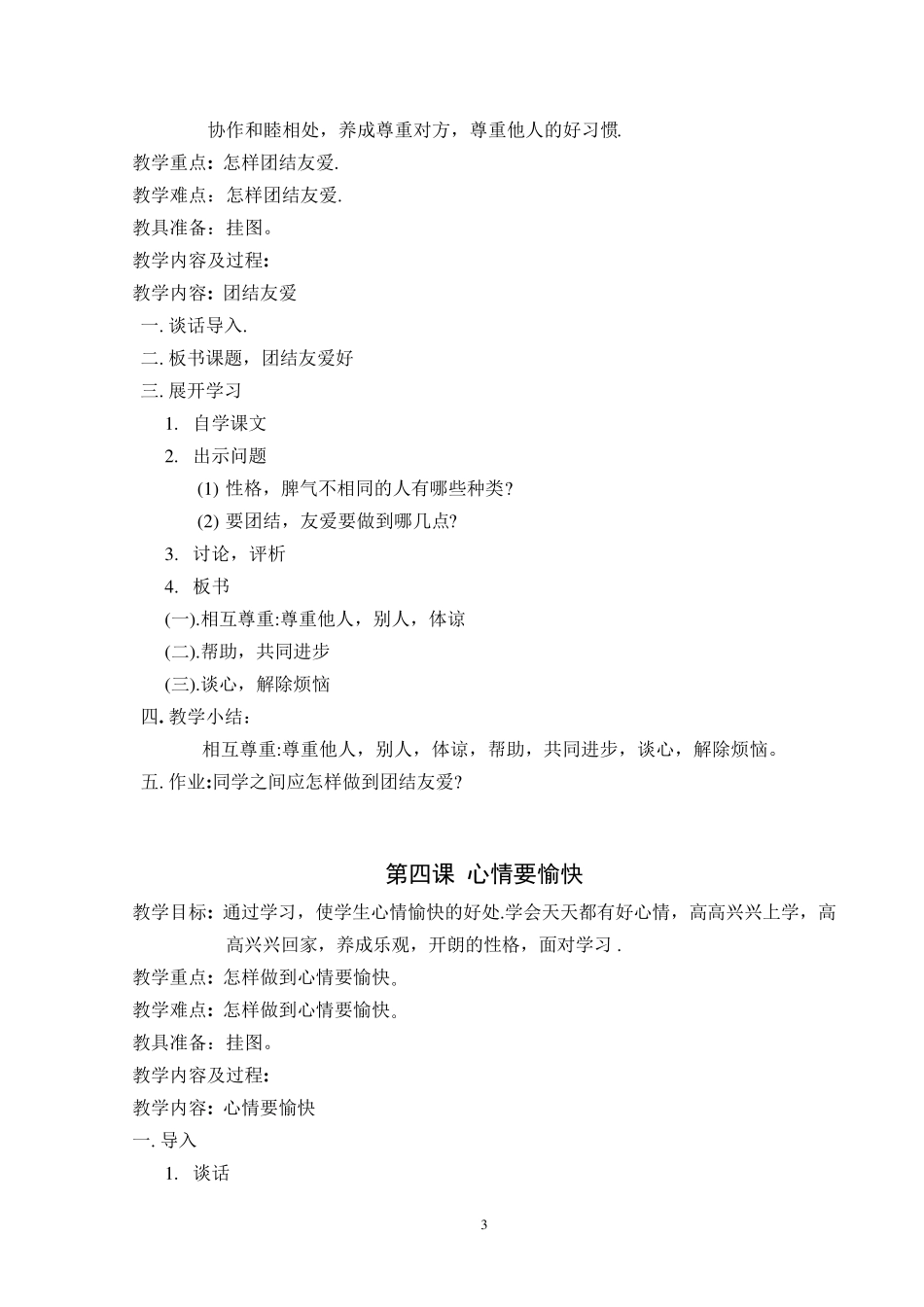 四年级体育与健康教案_第3页