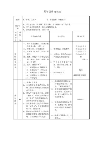 四年级体育备课