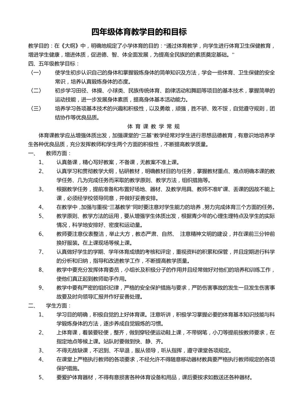 四年级体育教学目的和目标_第1页