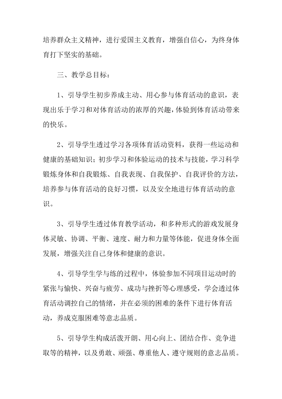 四年级体育教学计划(6篇)_第2页