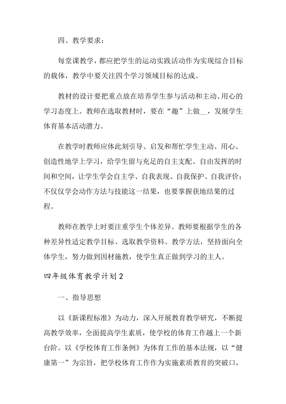 四年级体育教学计划(6篇)_第3页