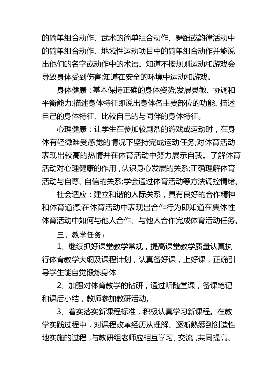 四年级体育教学计划_第2页