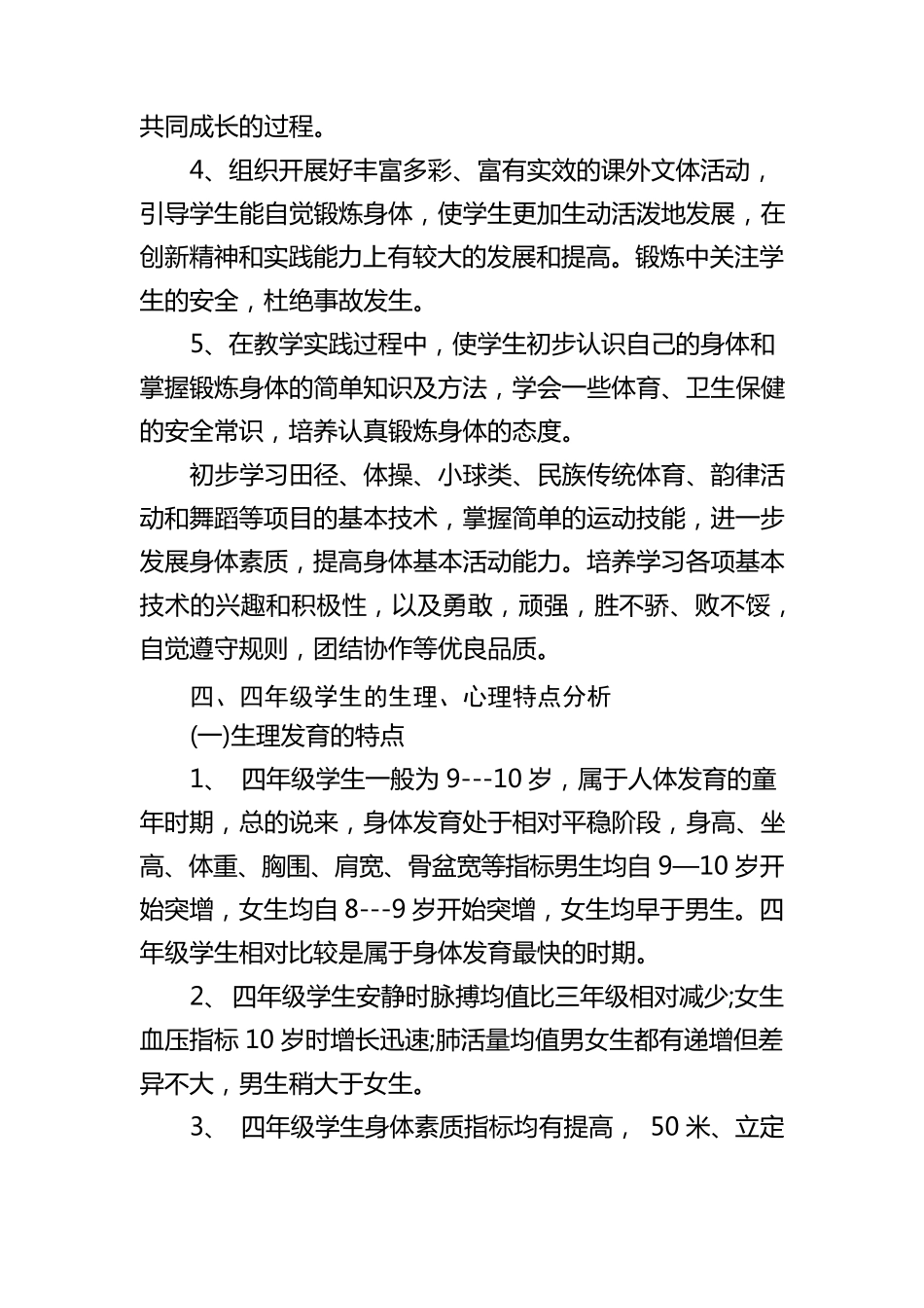 四年级体育教学计划_第3页