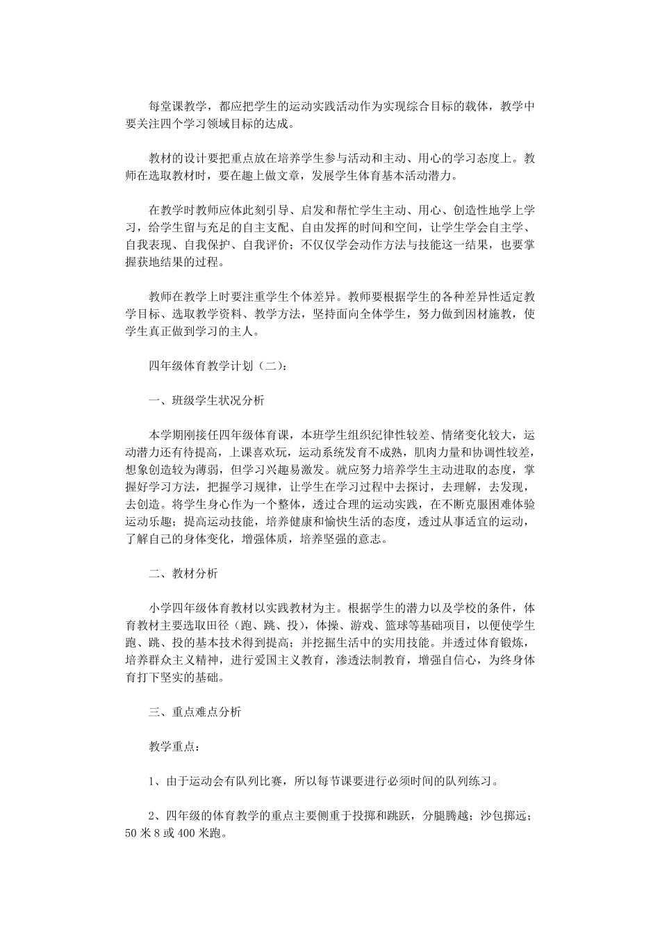 四年级体育教学计划6篇_第2页