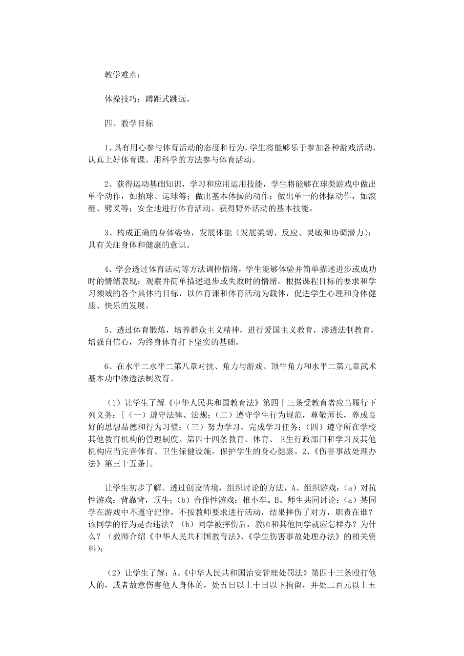 四年级体育教学计划6篇_第3页