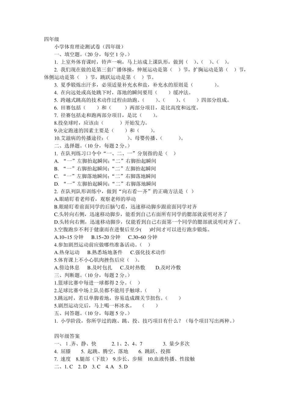 四年级体育测试题_第1页