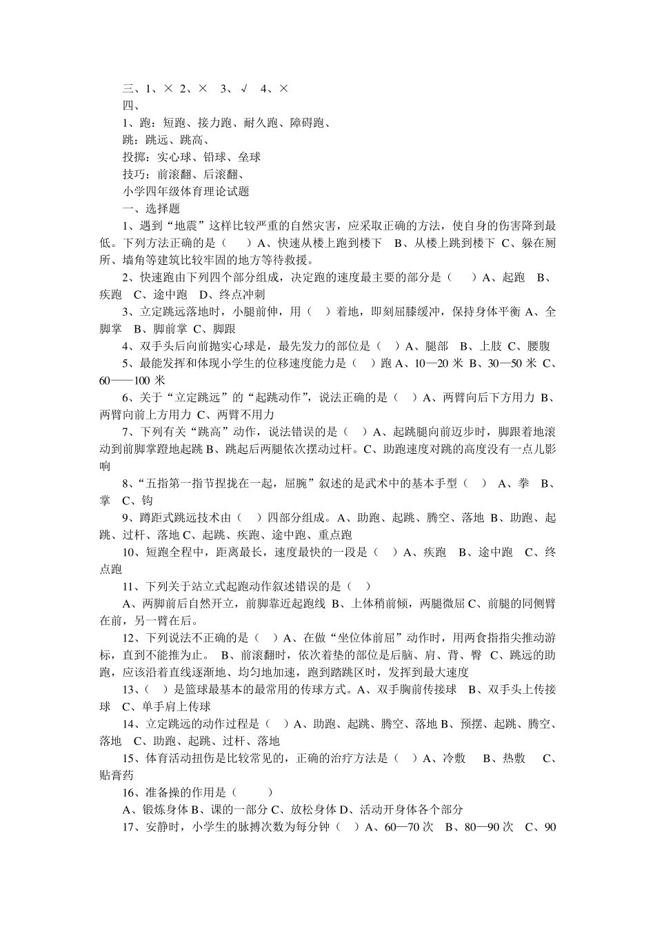 四年级体育测试题_第2页