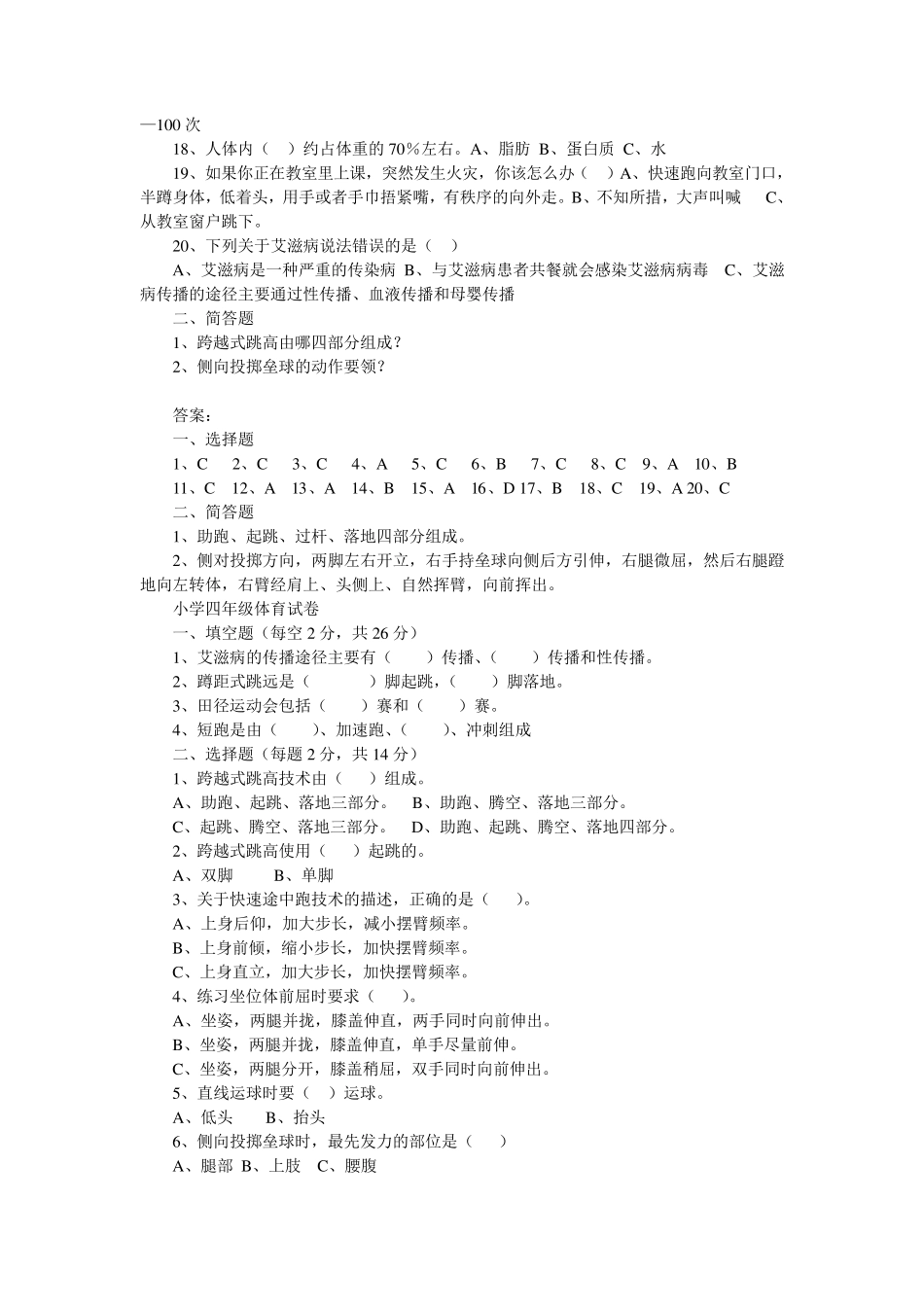 四年级体育测试题_第3页