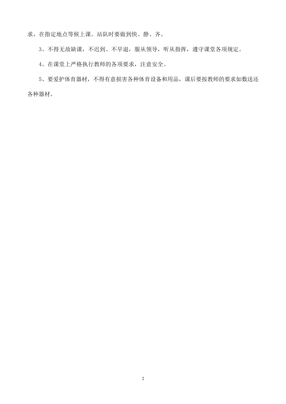 四年级体育教案上册_第2页