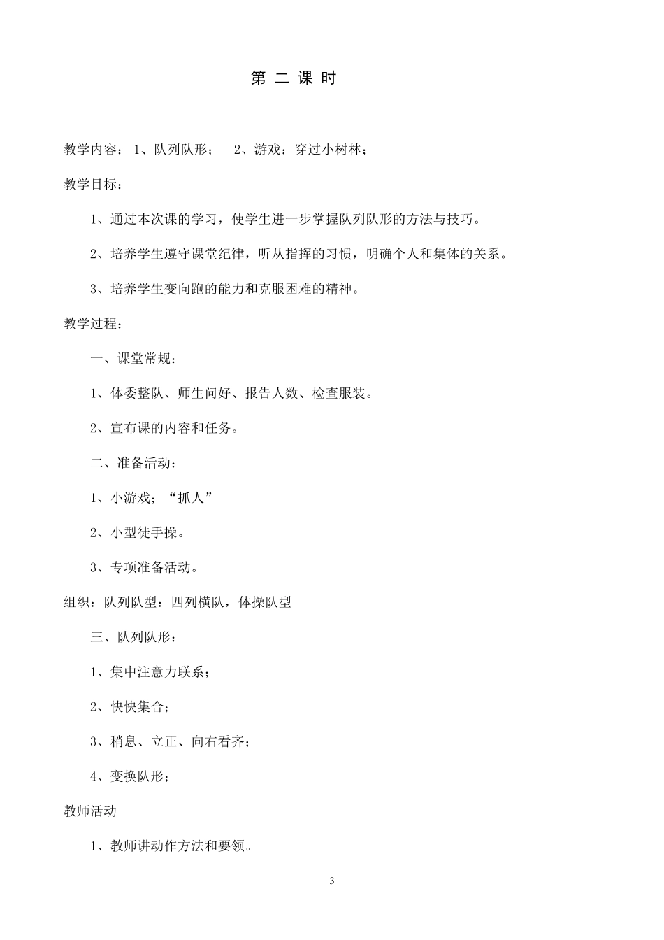 四年级体育教案上册_第3页