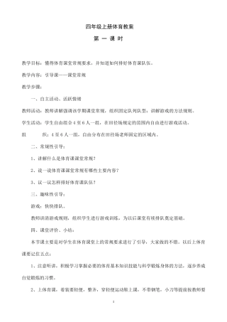 四年级体育教案上册