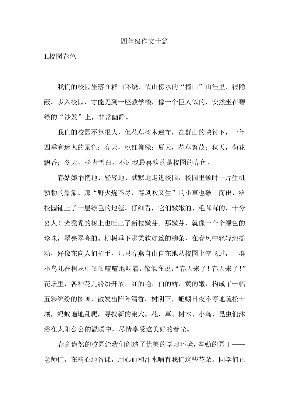 四年级作文十篇_第1页