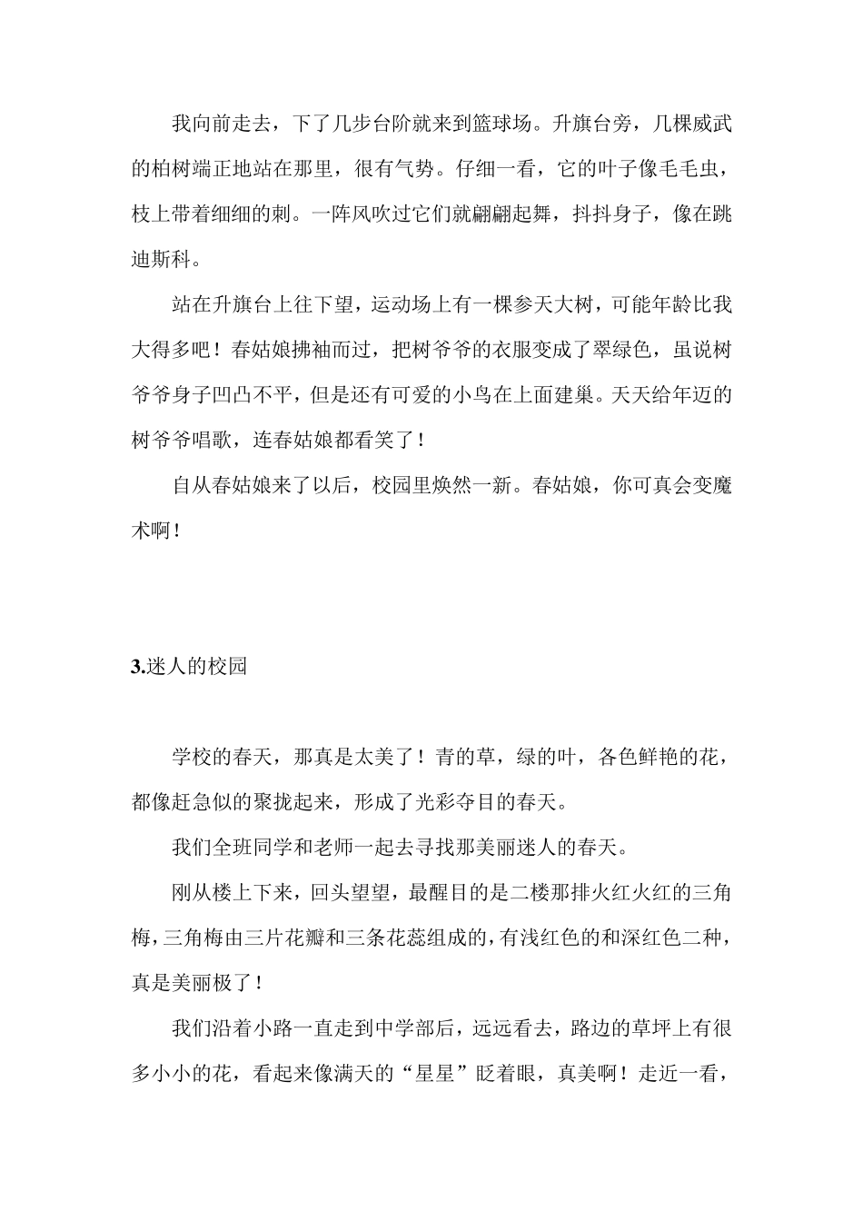 四年级作文十篇_第3页