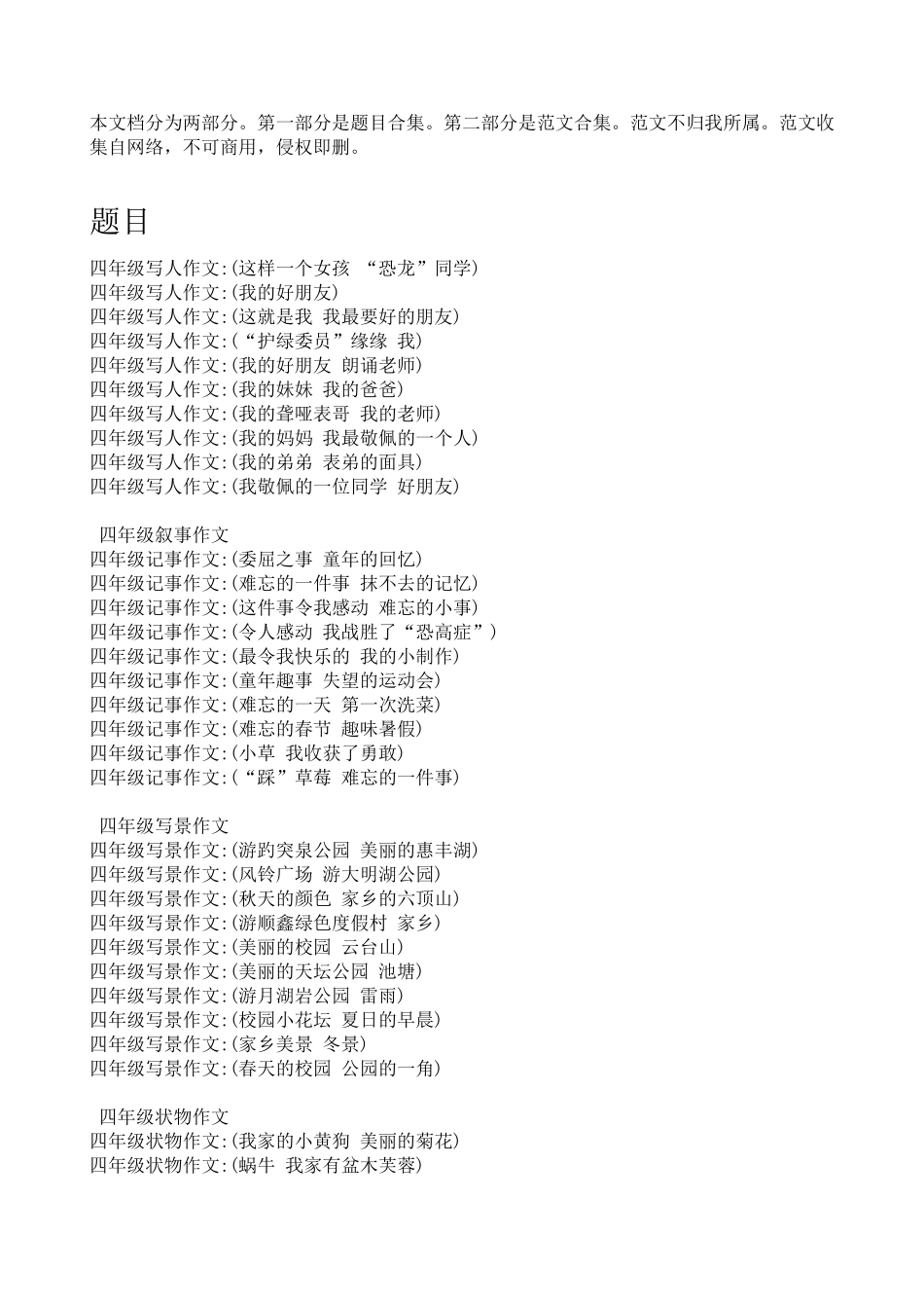 四年级作文大全(题目+范文)_第1页