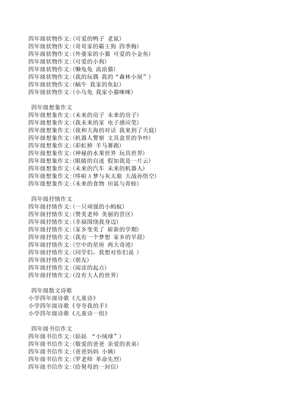 四年级作文大全(题目+范文)_第2页