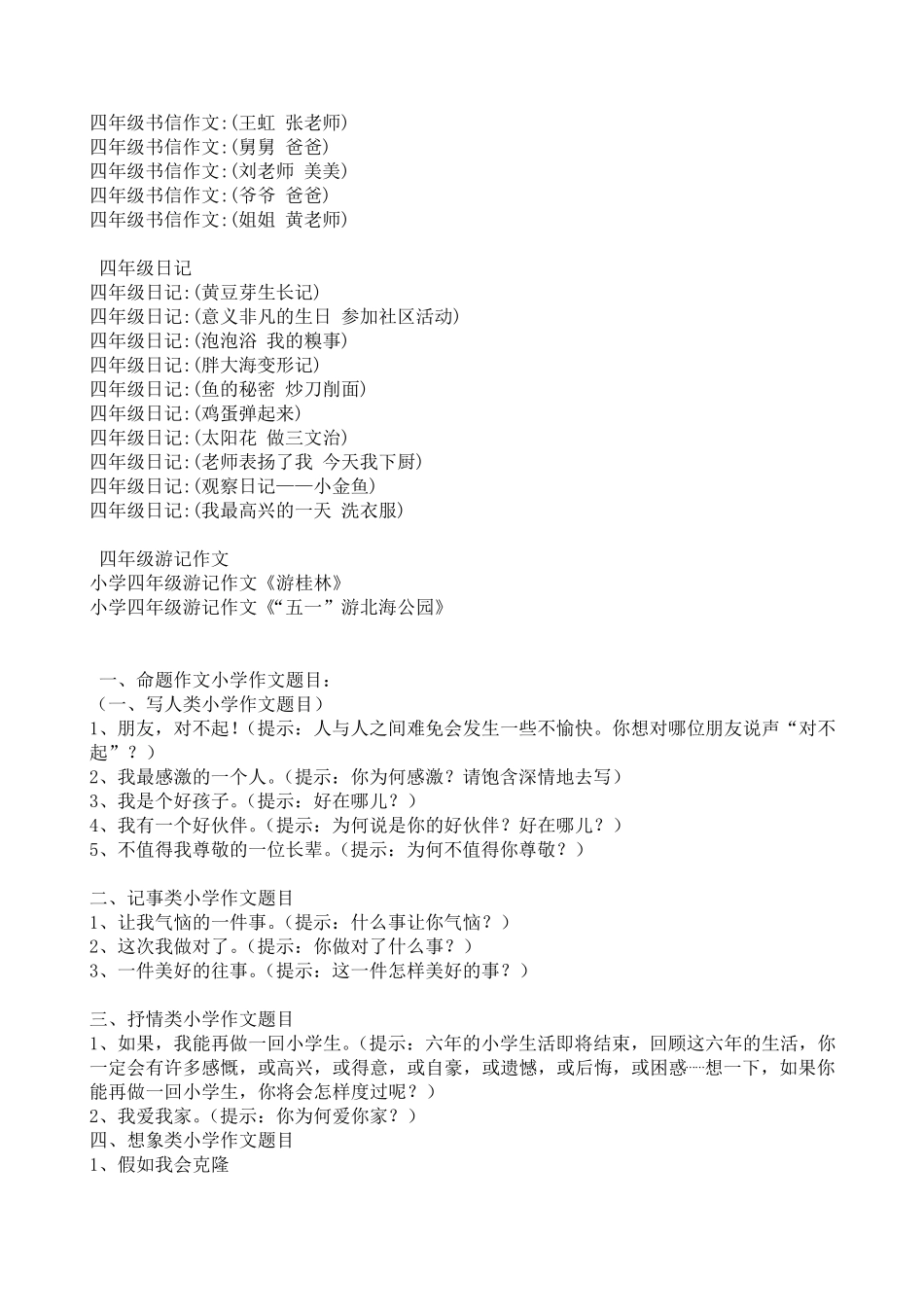 四年级作文大全(题目+范文)_第3页