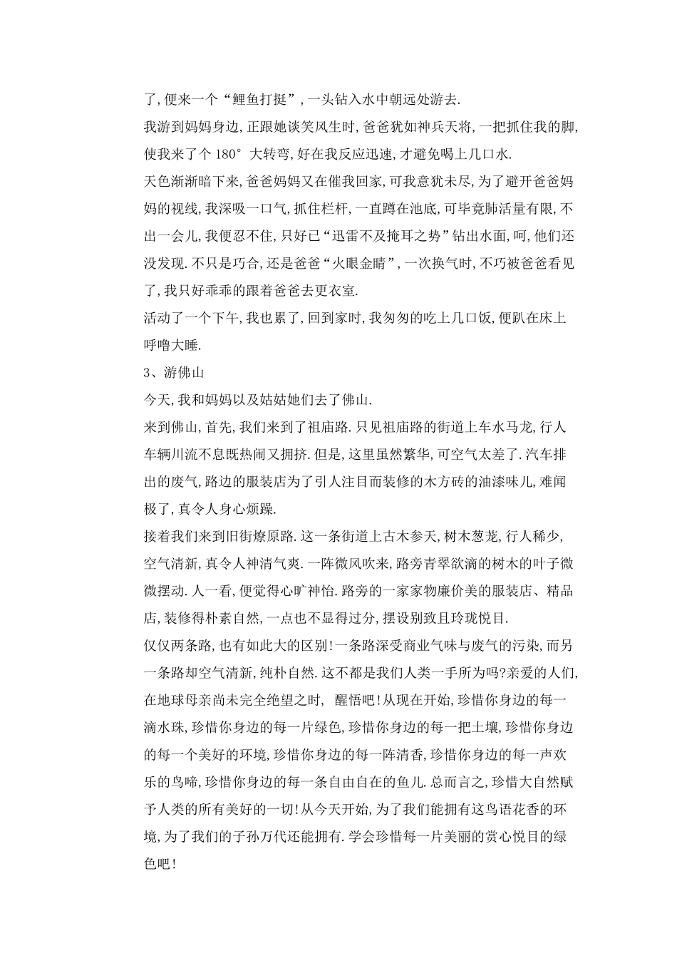 四年级作文大全400字_第2页