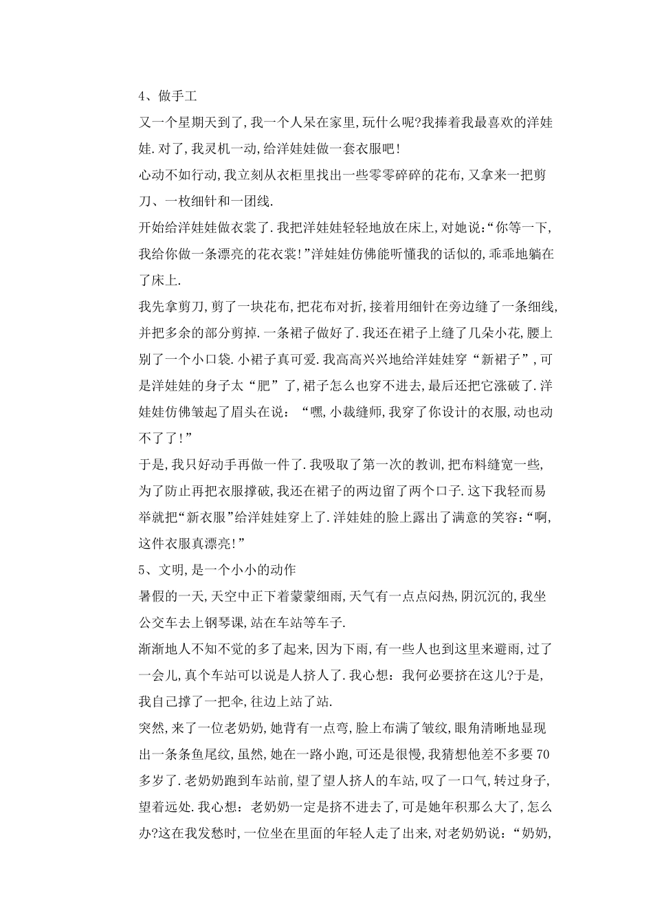 四年级作文大全400字_第3页