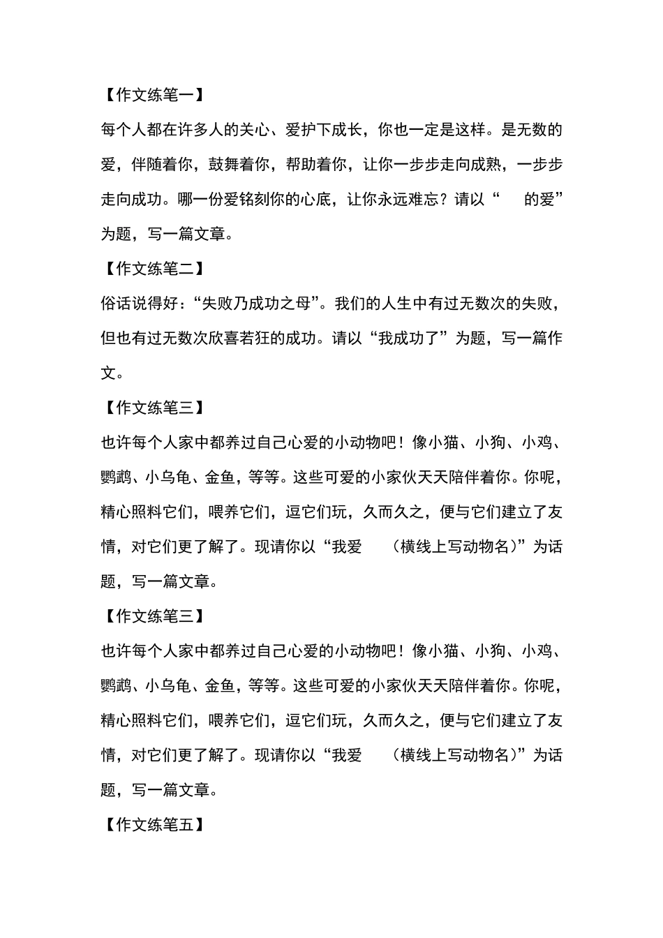 四年级作文题目_第1页