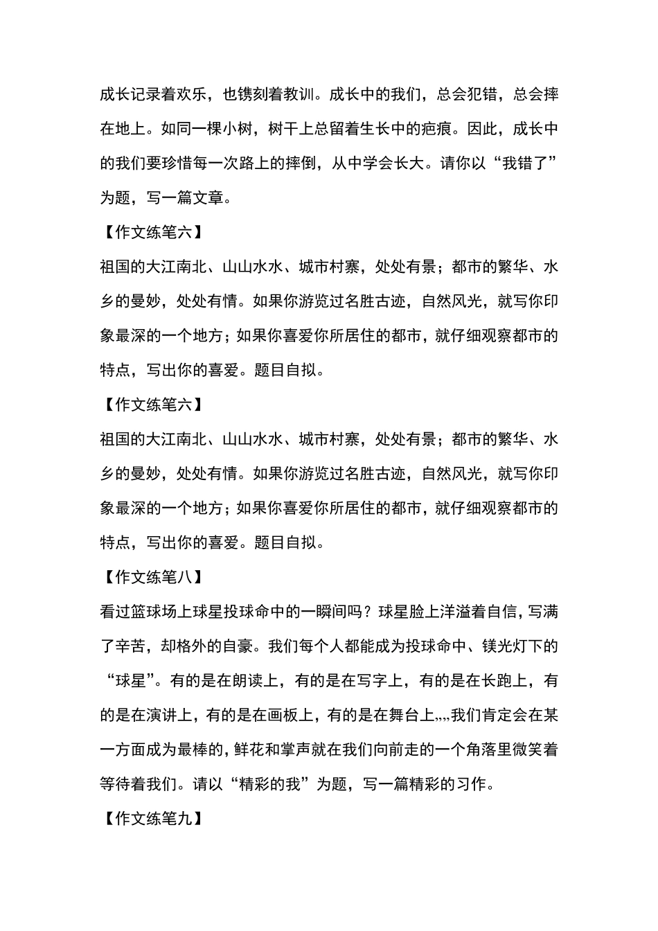 四年级作文题目_第2页