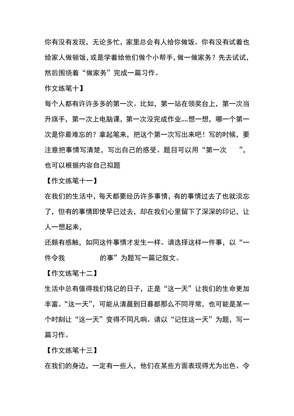四年级作文题目_第3页
