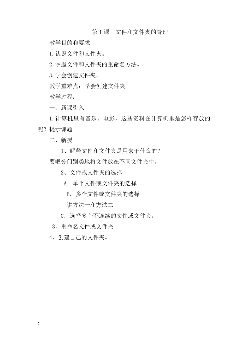 四年级信息技术下册全册教案_第2页