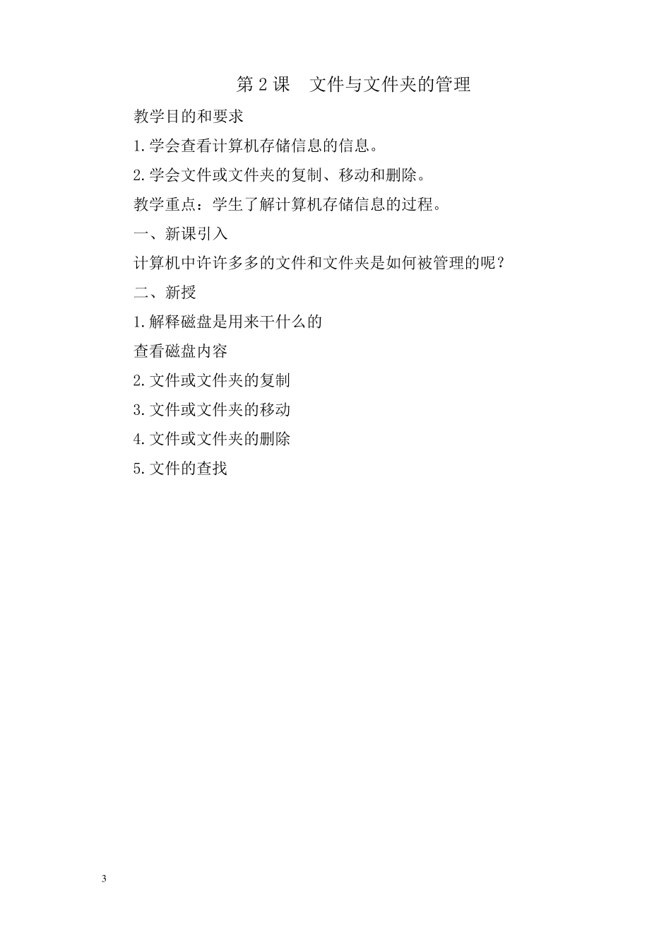 四年级信息技术下册全册教案_第3页