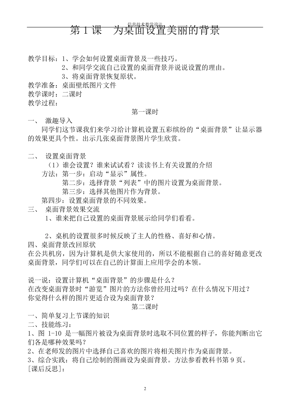 四年级信息技术教案第4册全集(云南省实验教材)_第2页