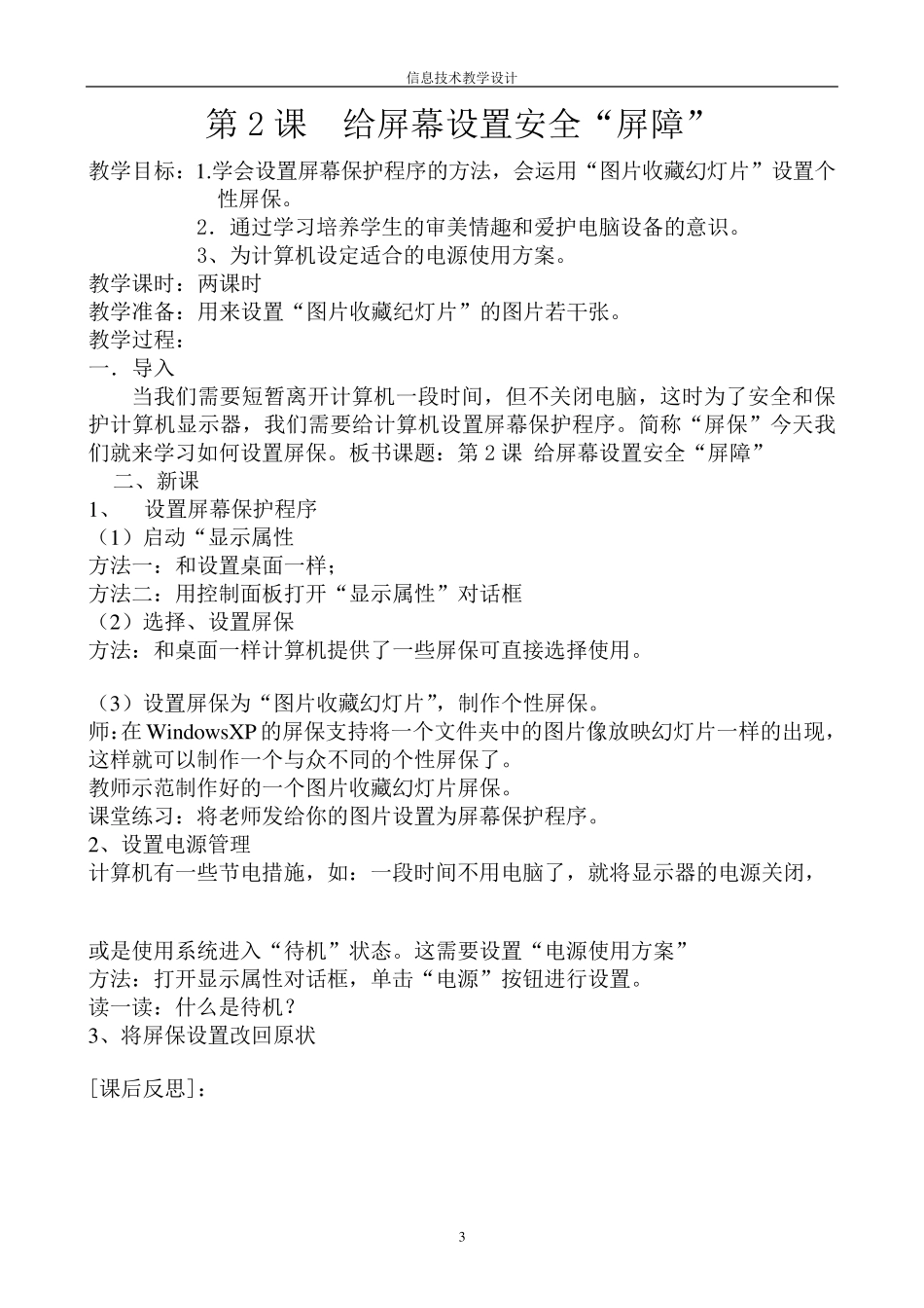 四年级信息技术教案第4册全集(云南省实验教材)_第3页