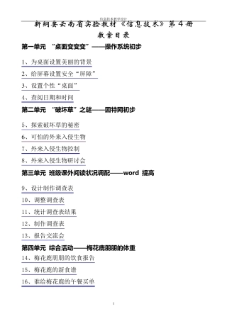 四年级信息技术教案第4册全集(云南省实验教材)