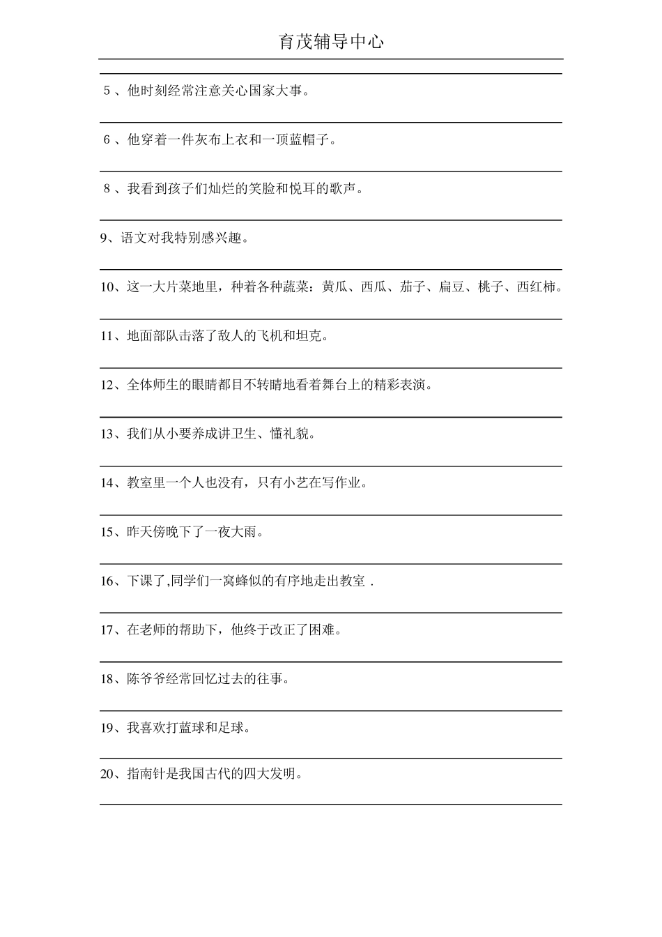 四年级修改病句专项练习_第2页