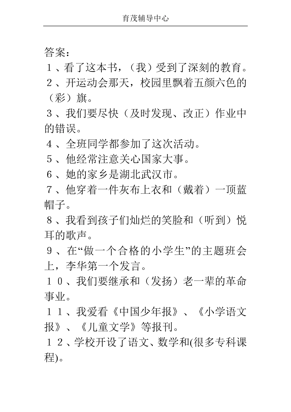 四年级修改病句专项练习_第3页