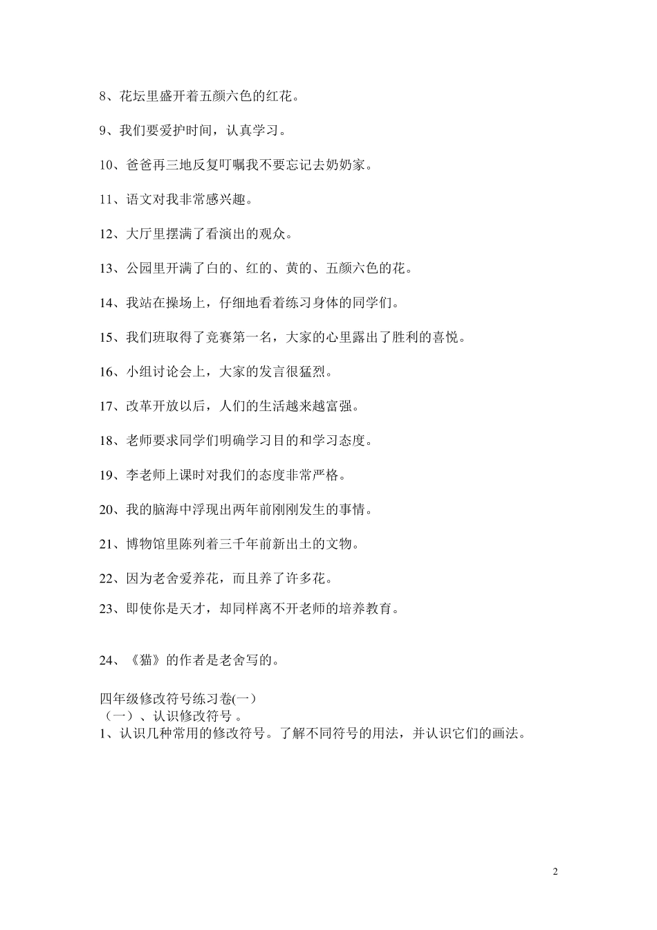 四年级修改病句专题练习_第2页