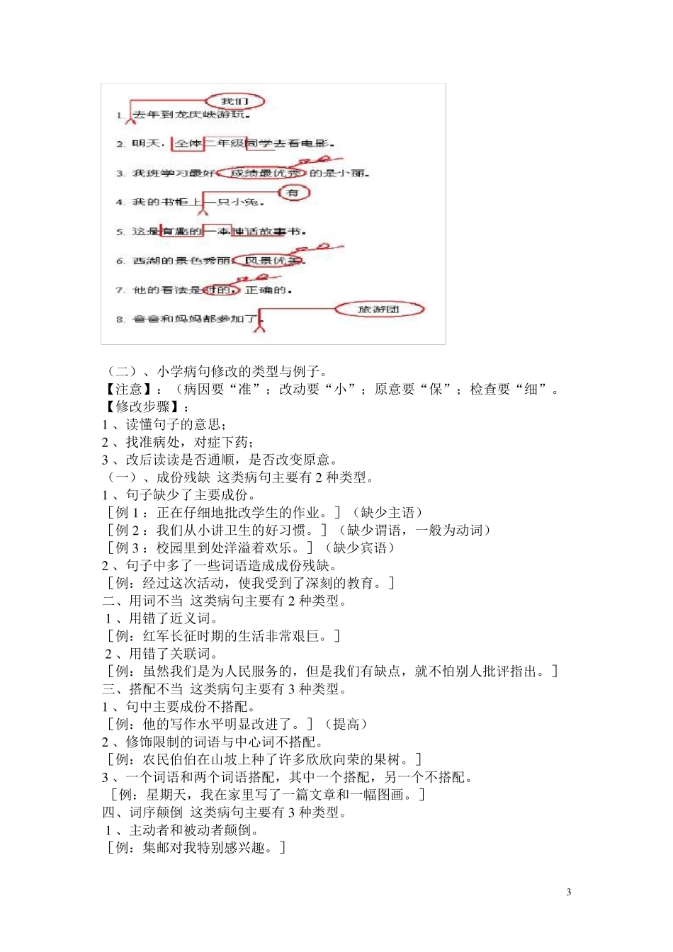 四年级修改病句专题练习_第3页